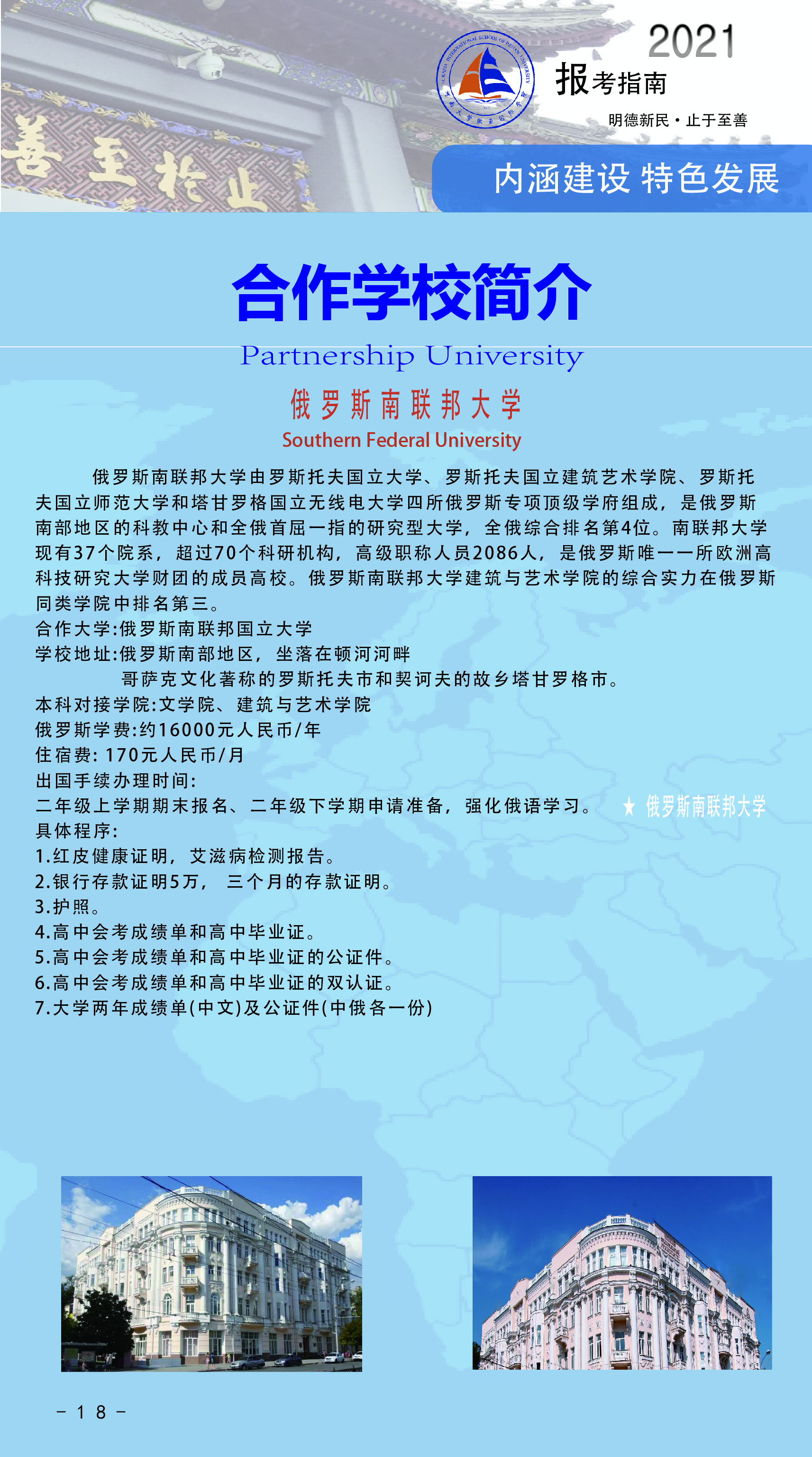 河南大学欧亚国际学院2021年招生宣传册