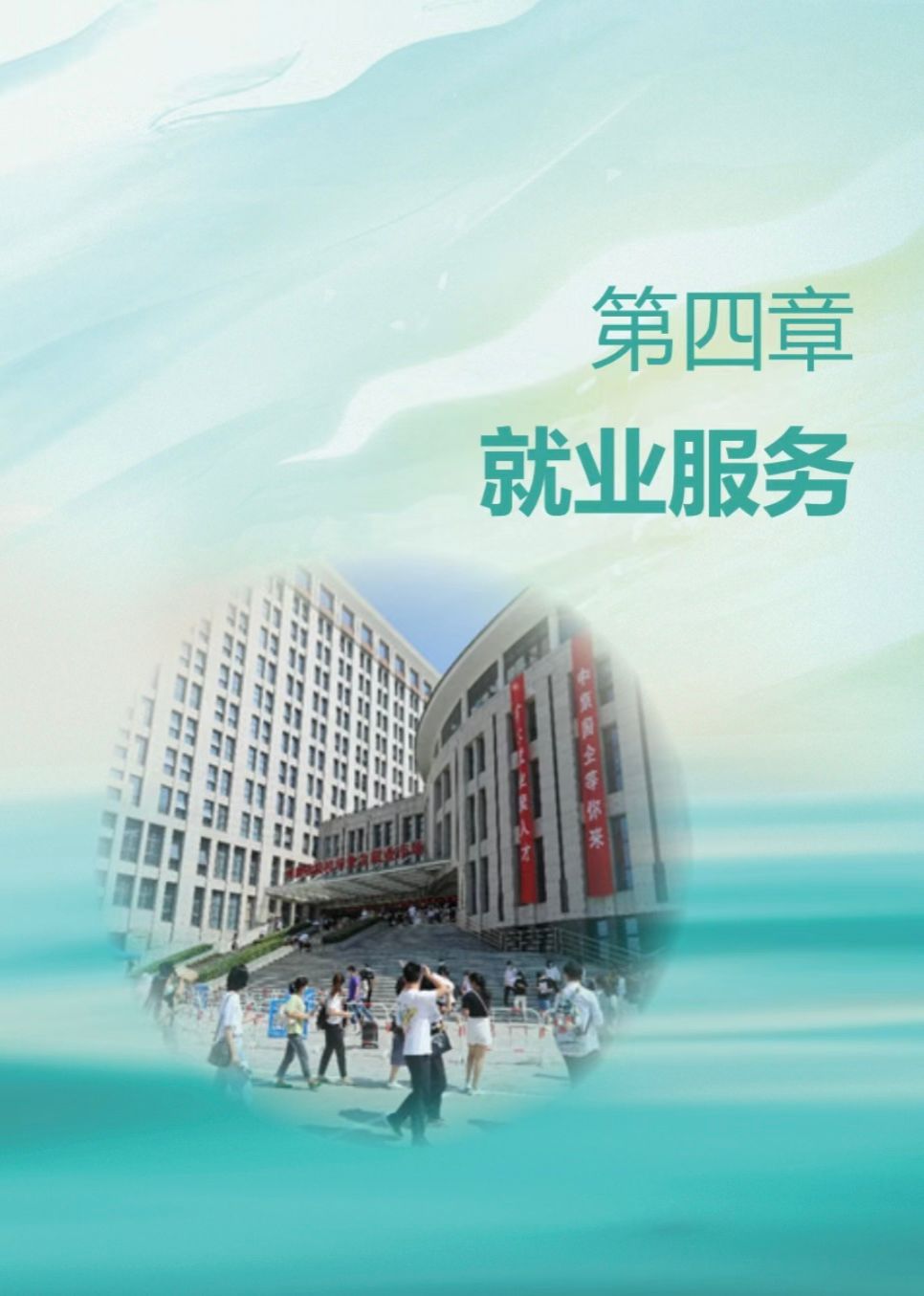 超級實用河南省大學生就業創業服務指南來啦